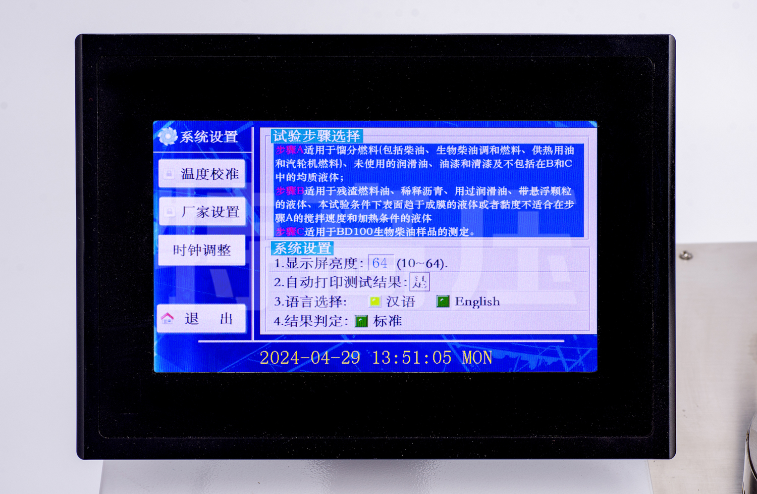 UHV-650 全自动关口闪点测定仪
