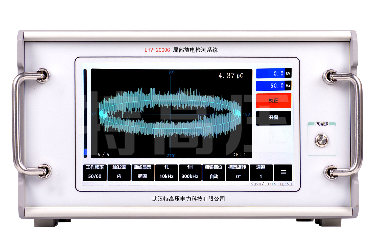 UHV-2000C 部门放电检测系统