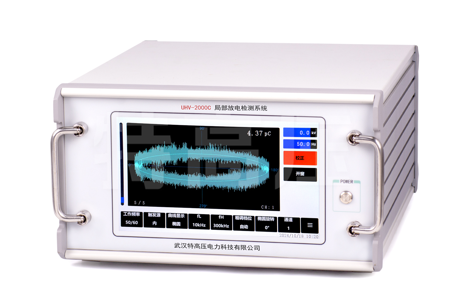 UHV-2000C 部门放电检测系统