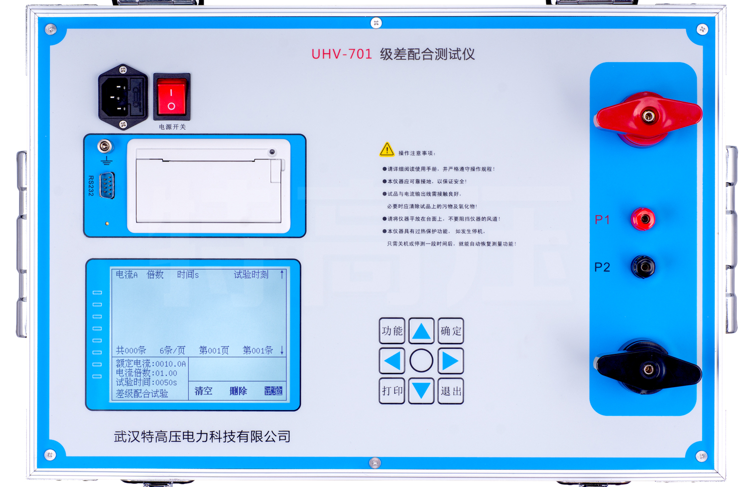 UHV-701 级差共同测试仪