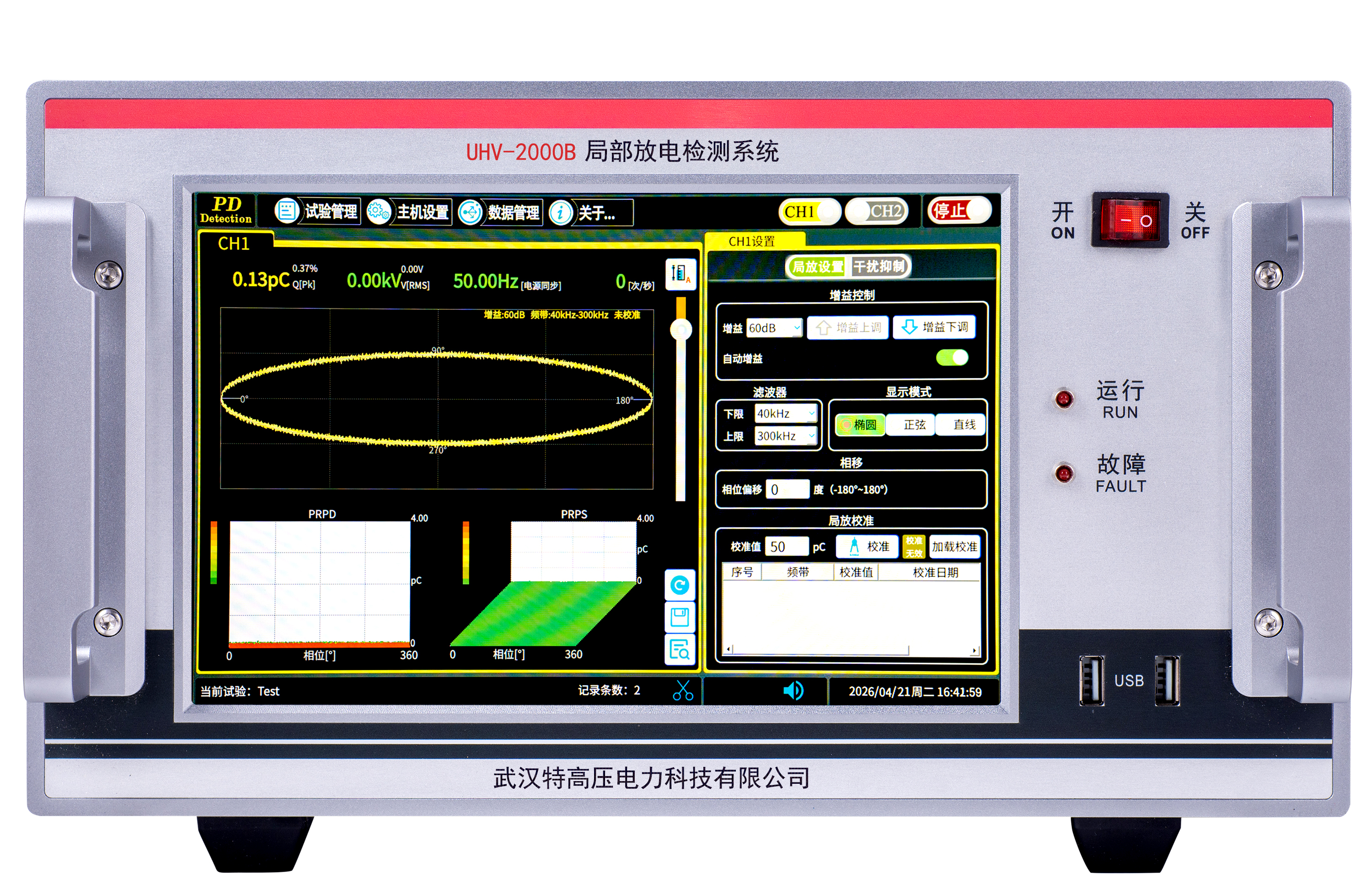 UHV-2000B 部门放电测试仪