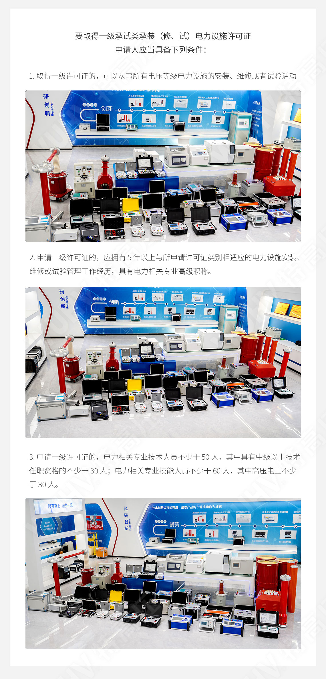 承装建试 一级承试仪器(图2)