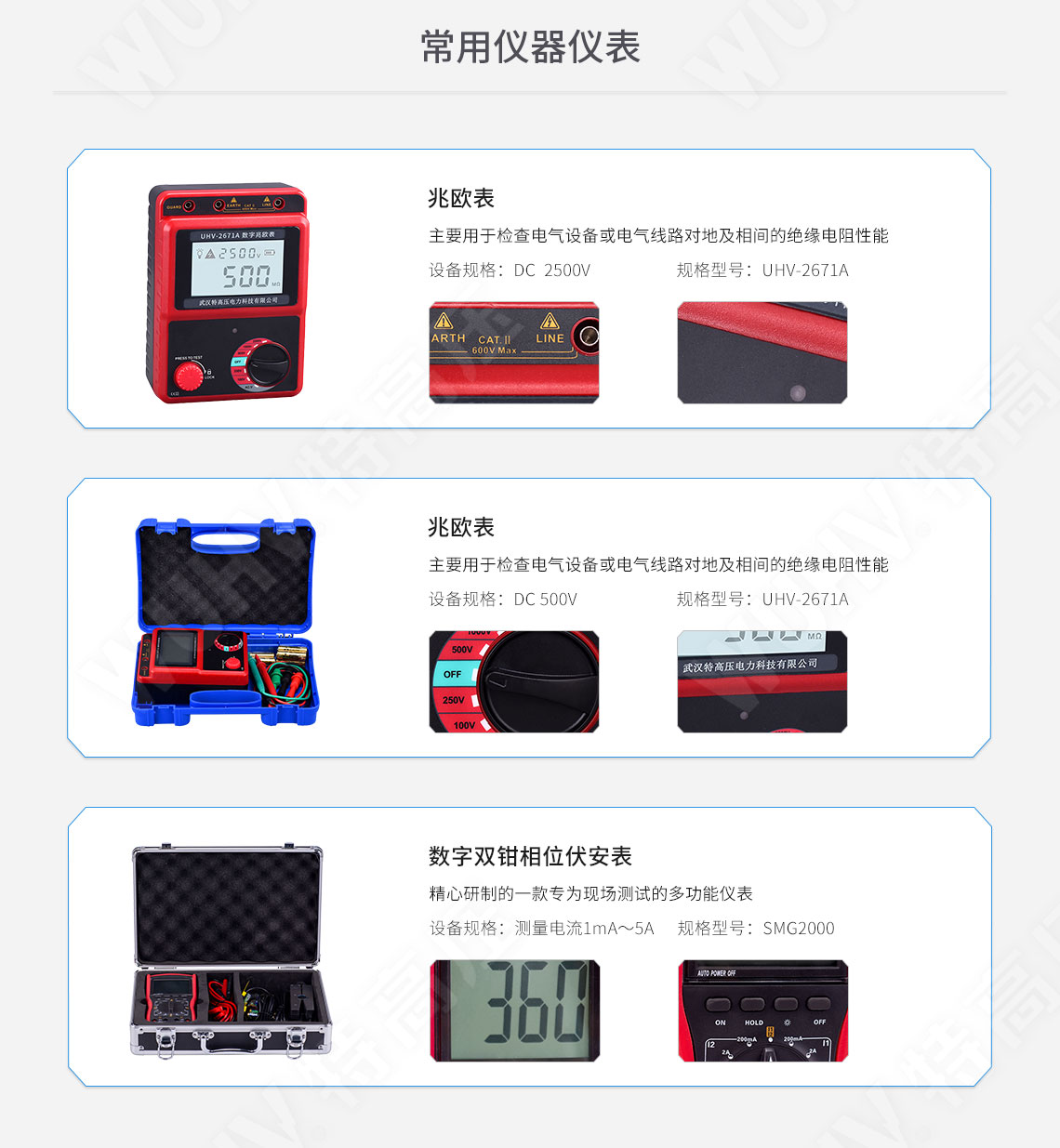 承装建试 二级承试仪器(图12)