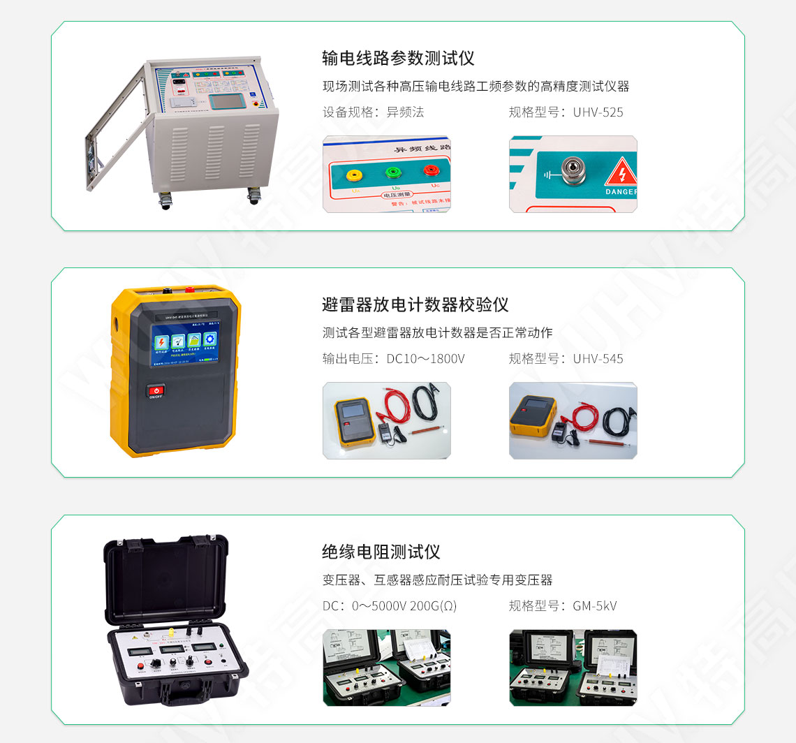 承装建试 二级承试仪器(图9)