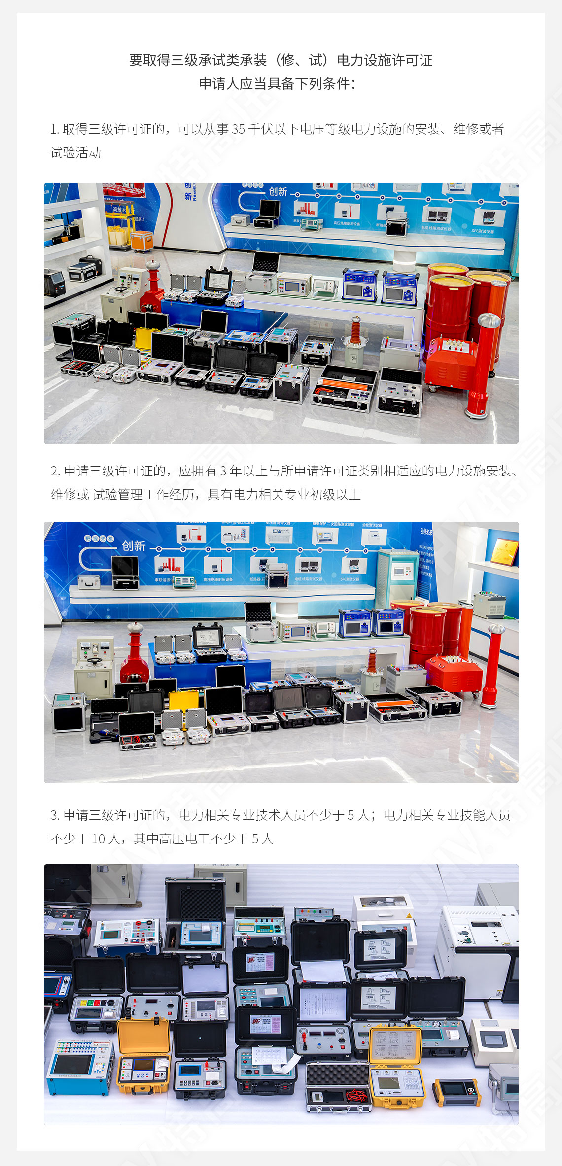 承装建试 三级承试仪器(图2)