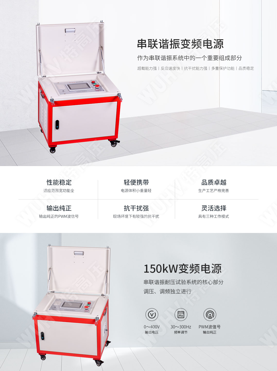 变频电源