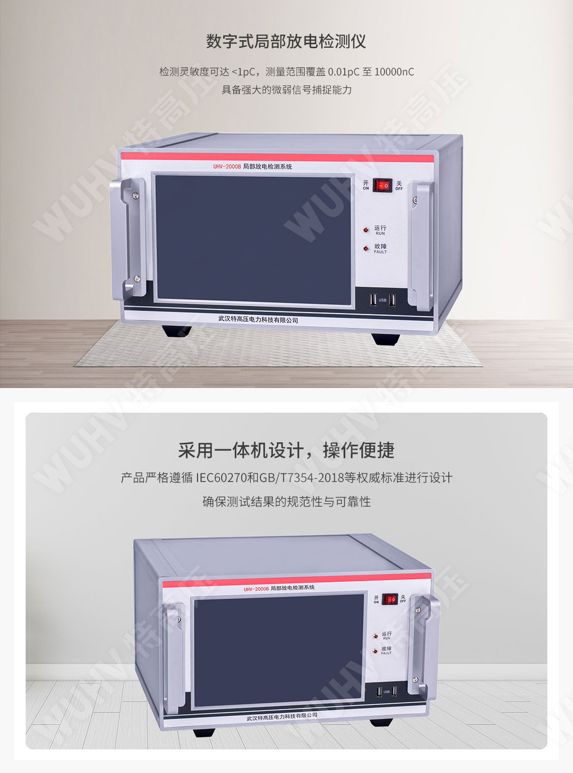  部门放电检测系统(图2)