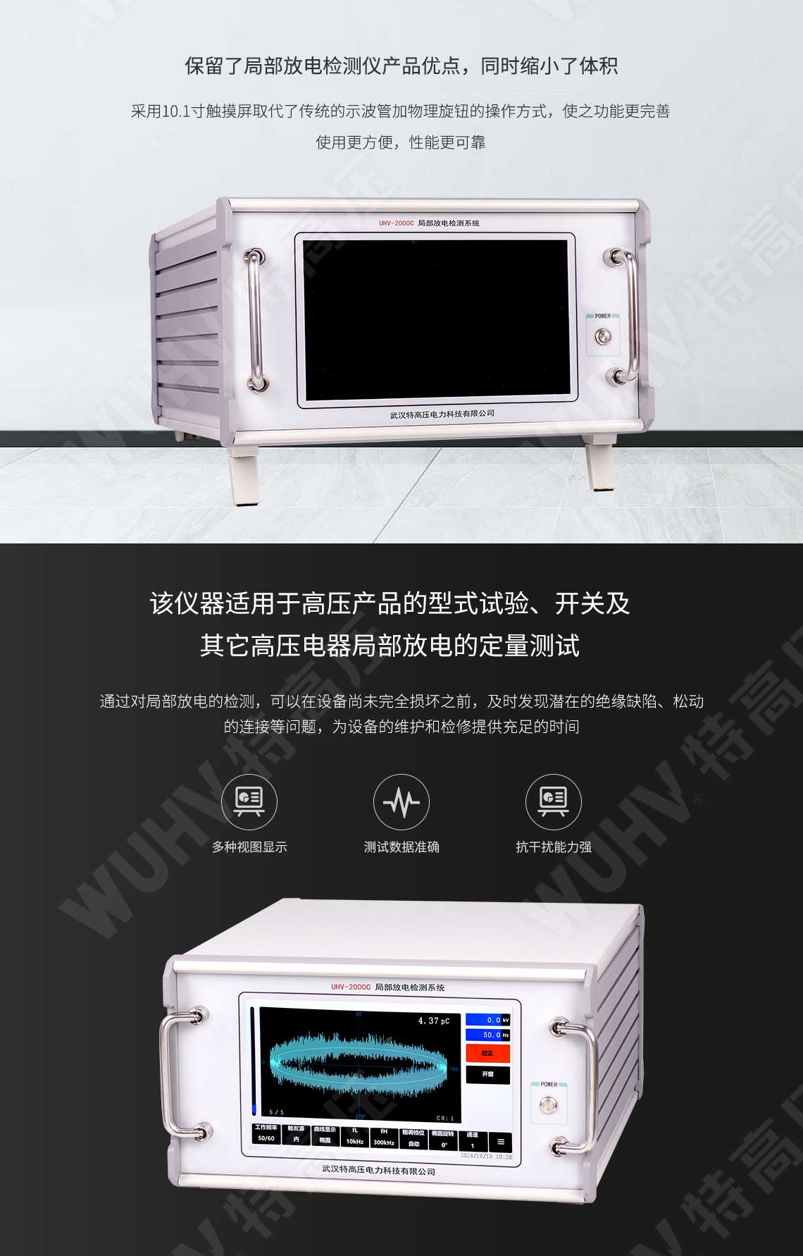  部门放电检测系统(图2)