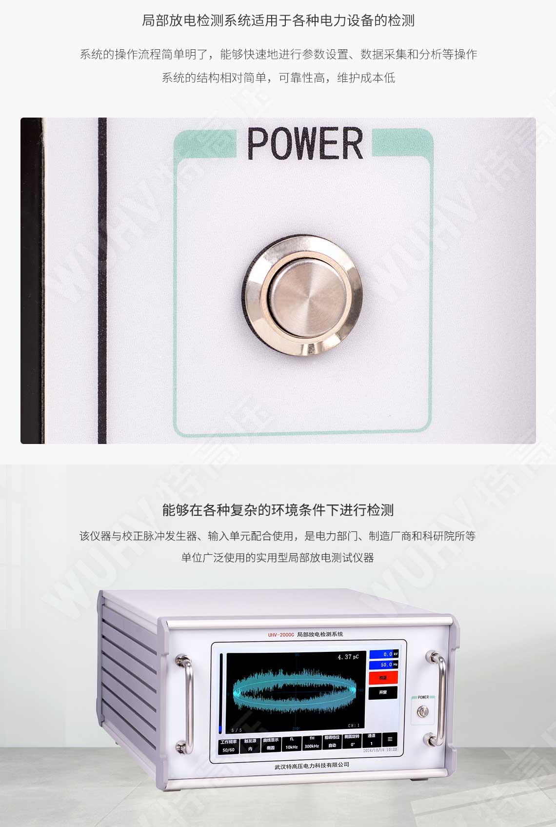  部门放电检测系统(图5)