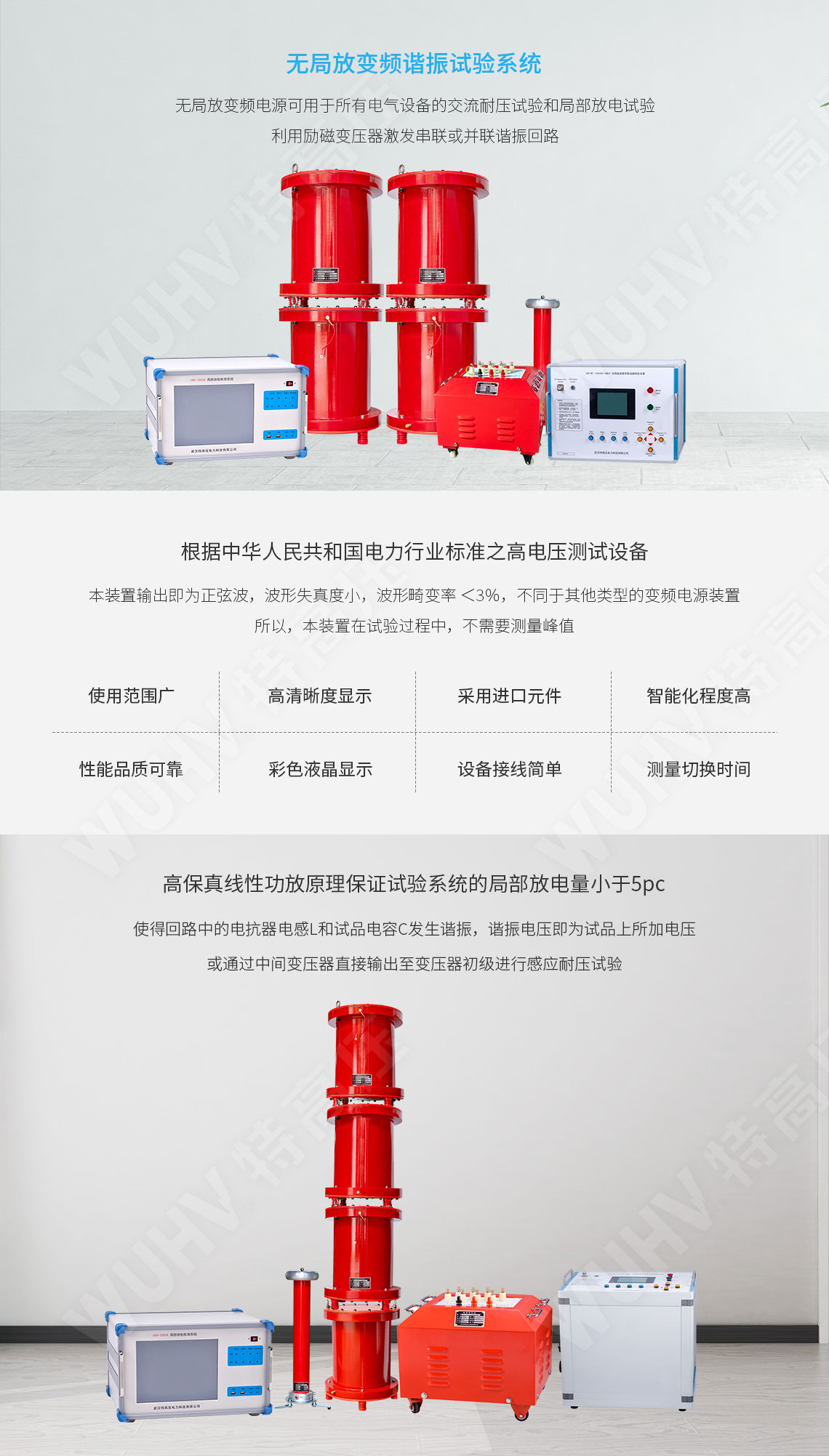 无局放变频串联谐振耐压装置(图1)