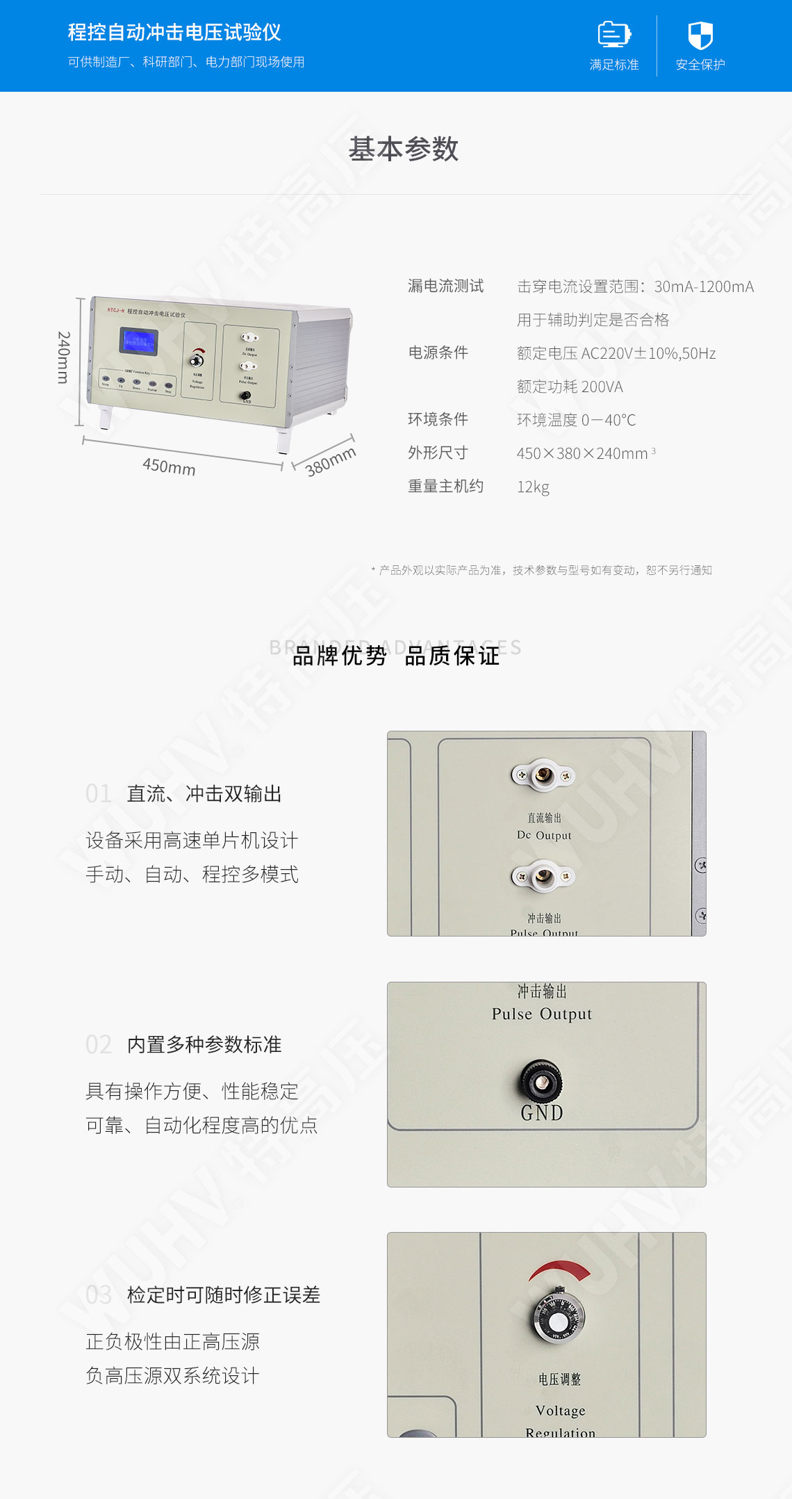 UHV系列 程控冲击电压产生器(图4)