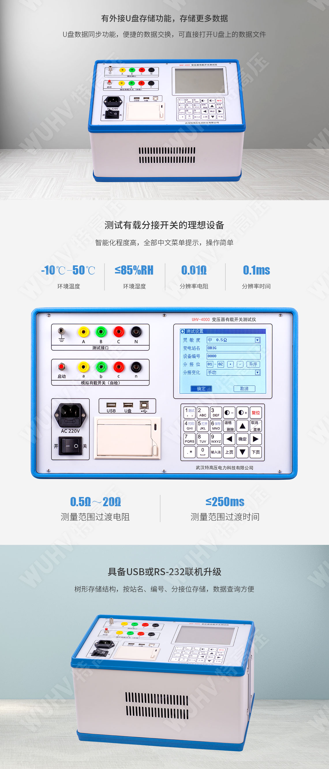 变压器有载分接开关测试仪