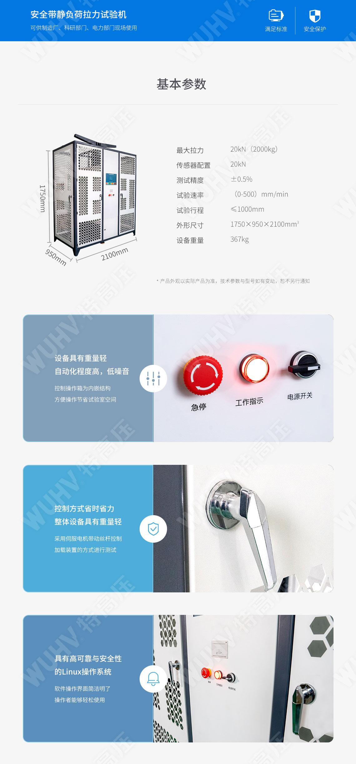 安全带静负荷拉力试验机