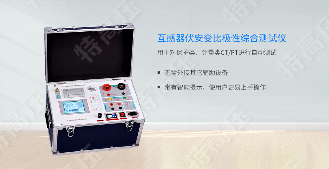 互感器伏安个性测试仪