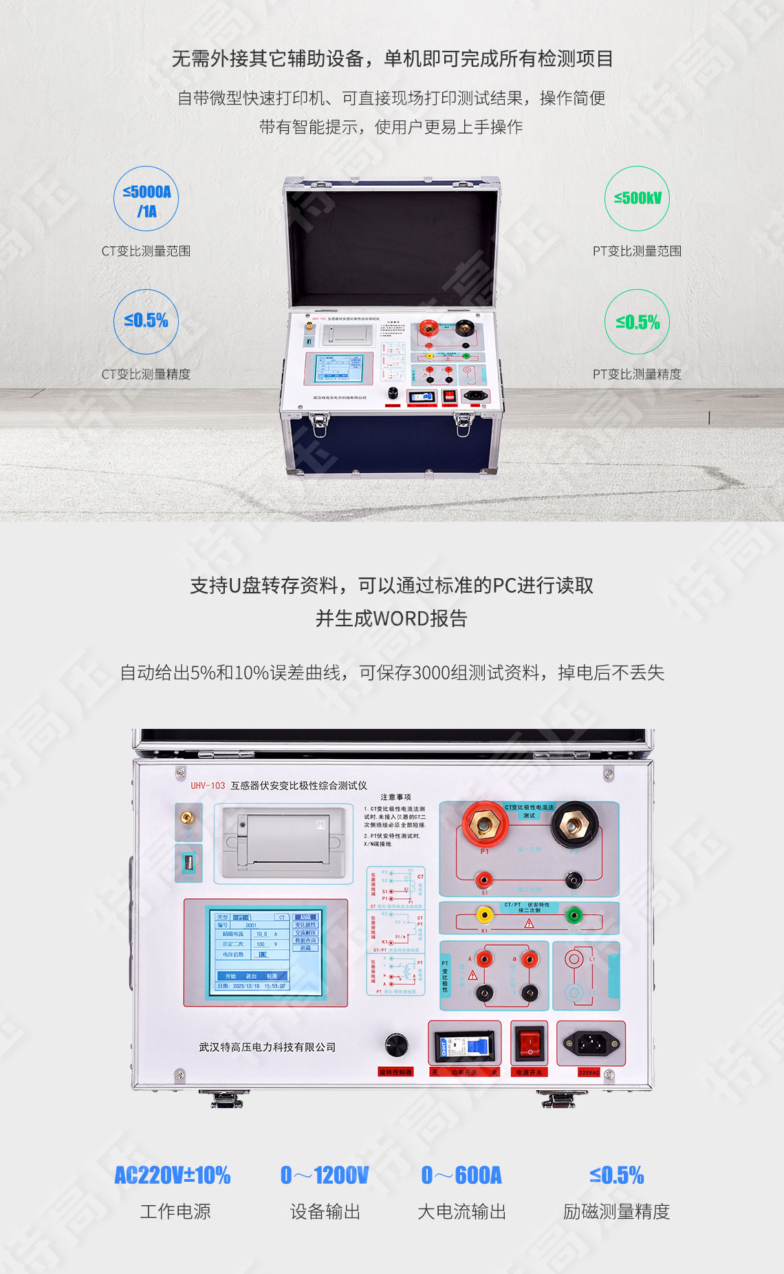 互感器伏安个性测试仪