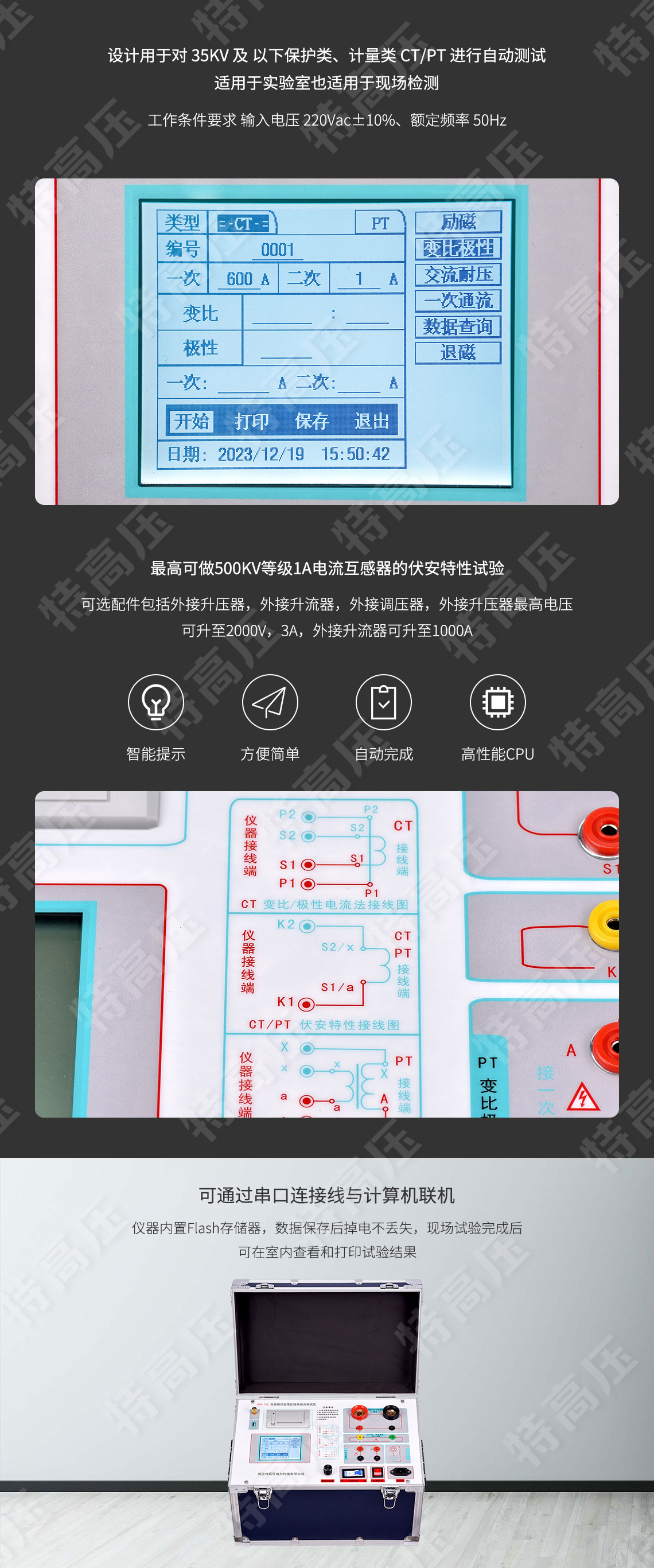 互感器伏安个性测试仪