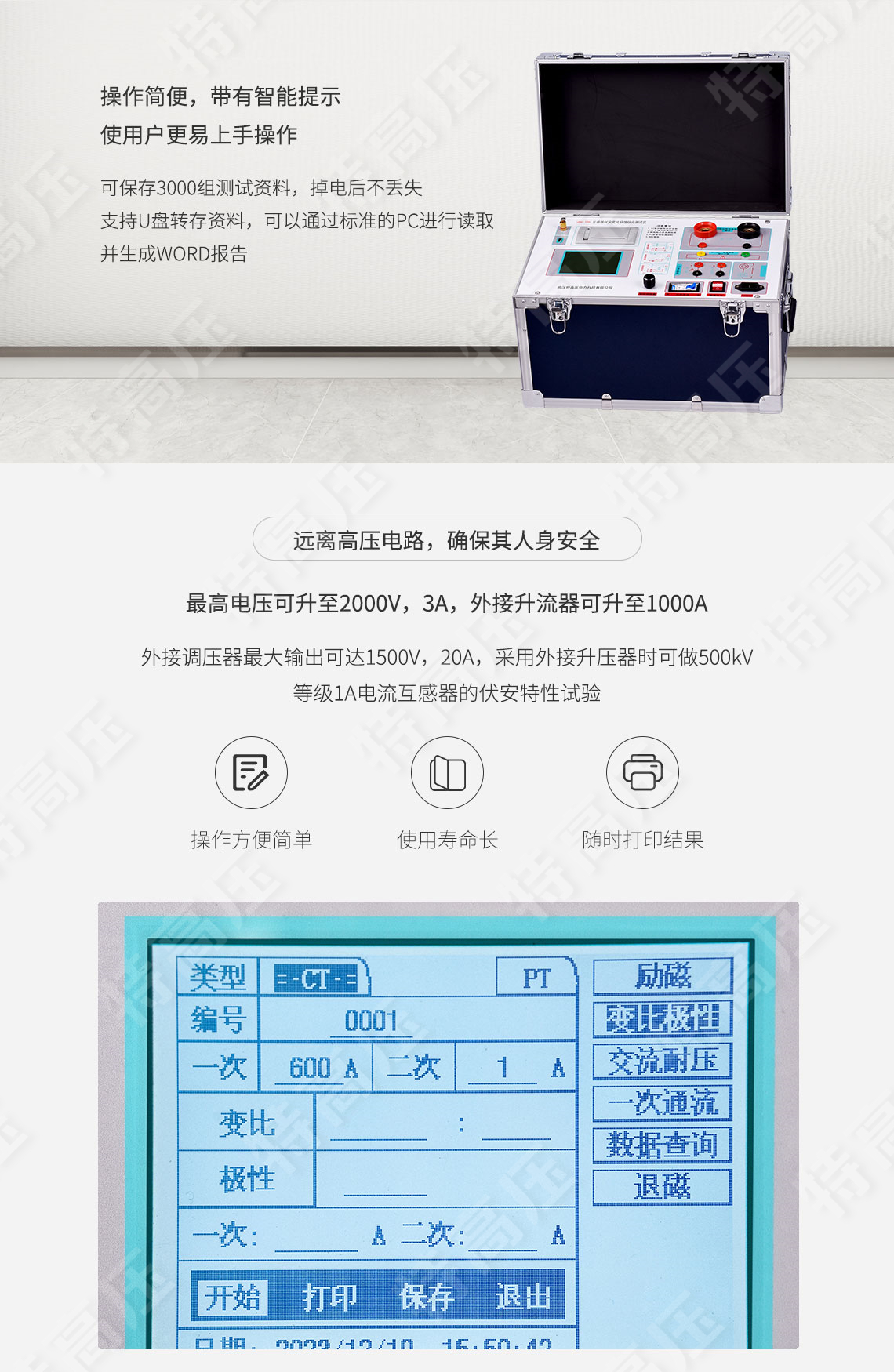 互感器伏安个性测试仪