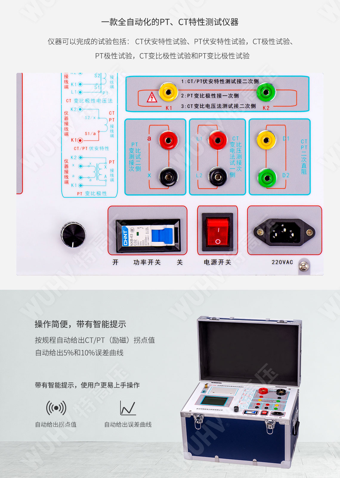 互感器伏安个性测试仪