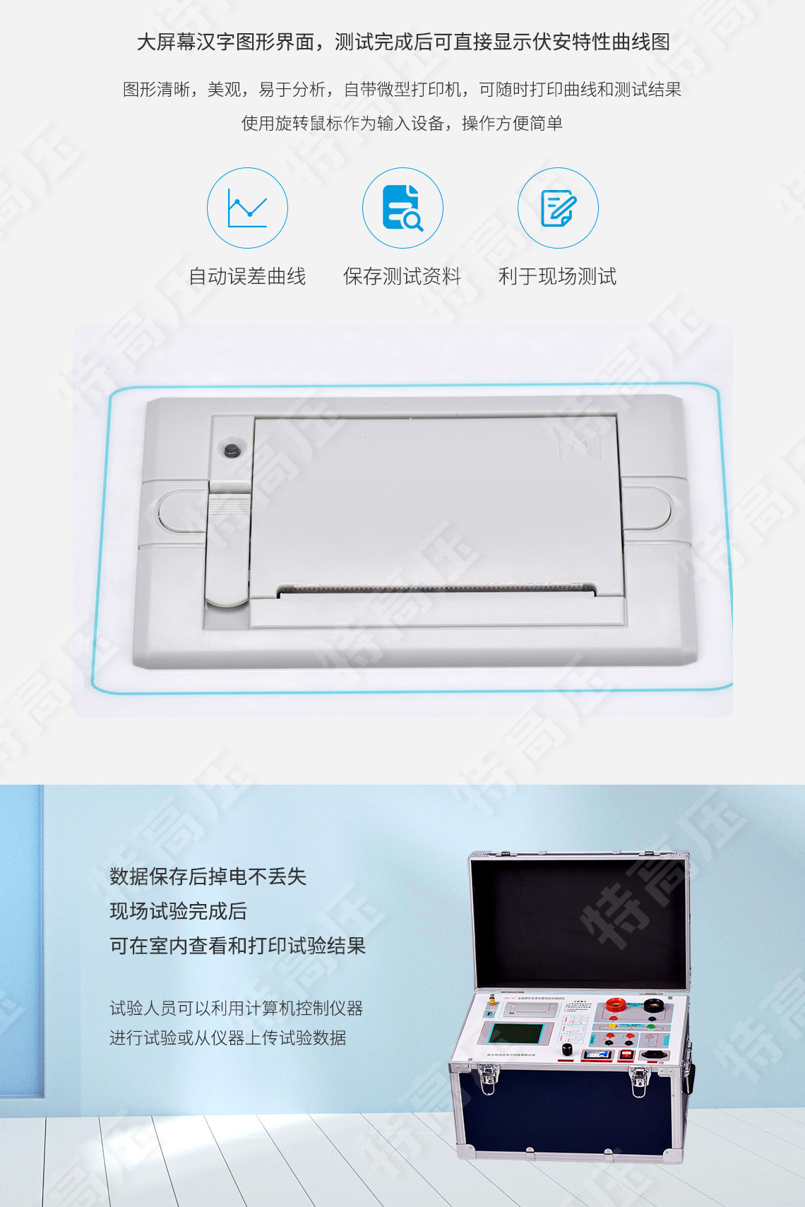 互感器伏安个性测试仪