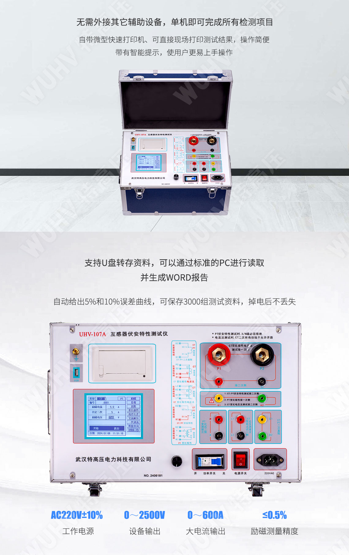 互感器伏安个性测试仪
