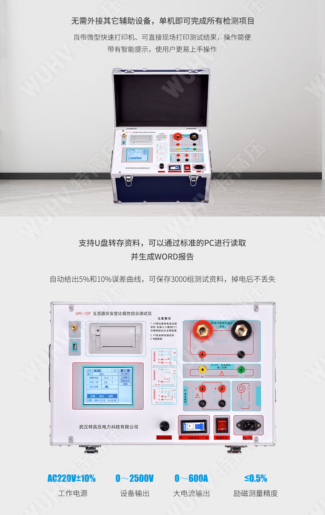 互感器伏安个性测试仪