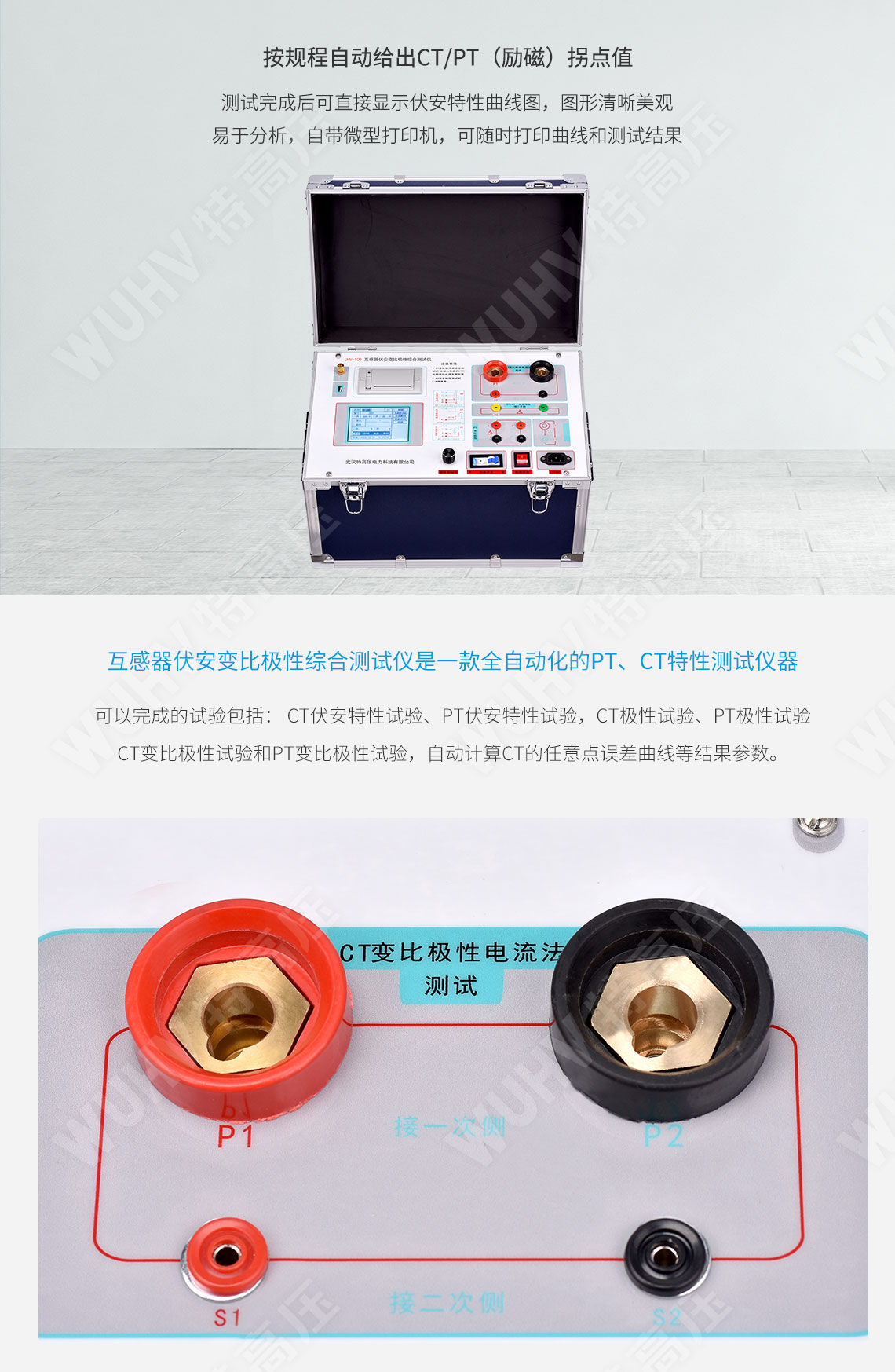互感器伏安个性测试仪