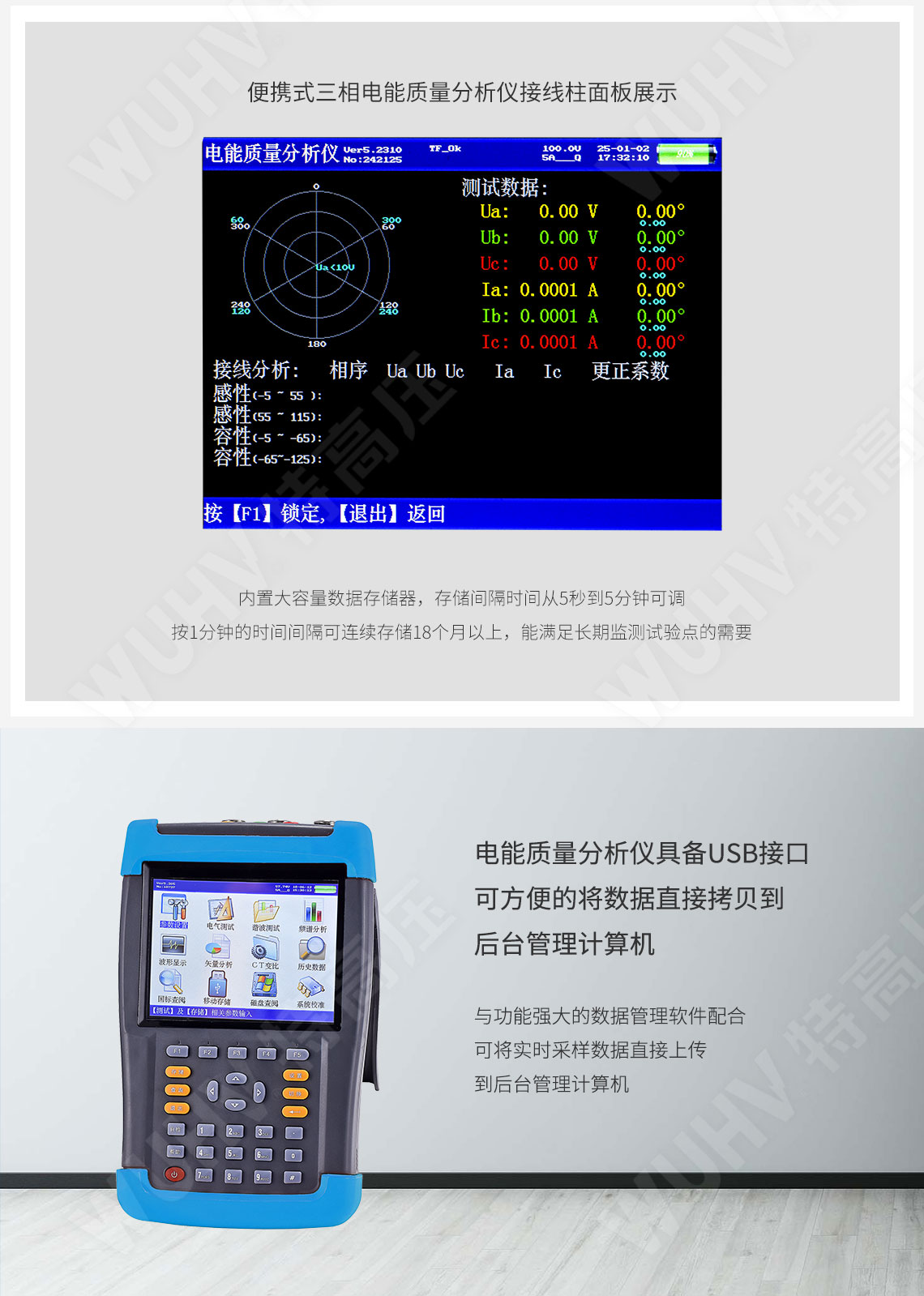 电能质量分析仪