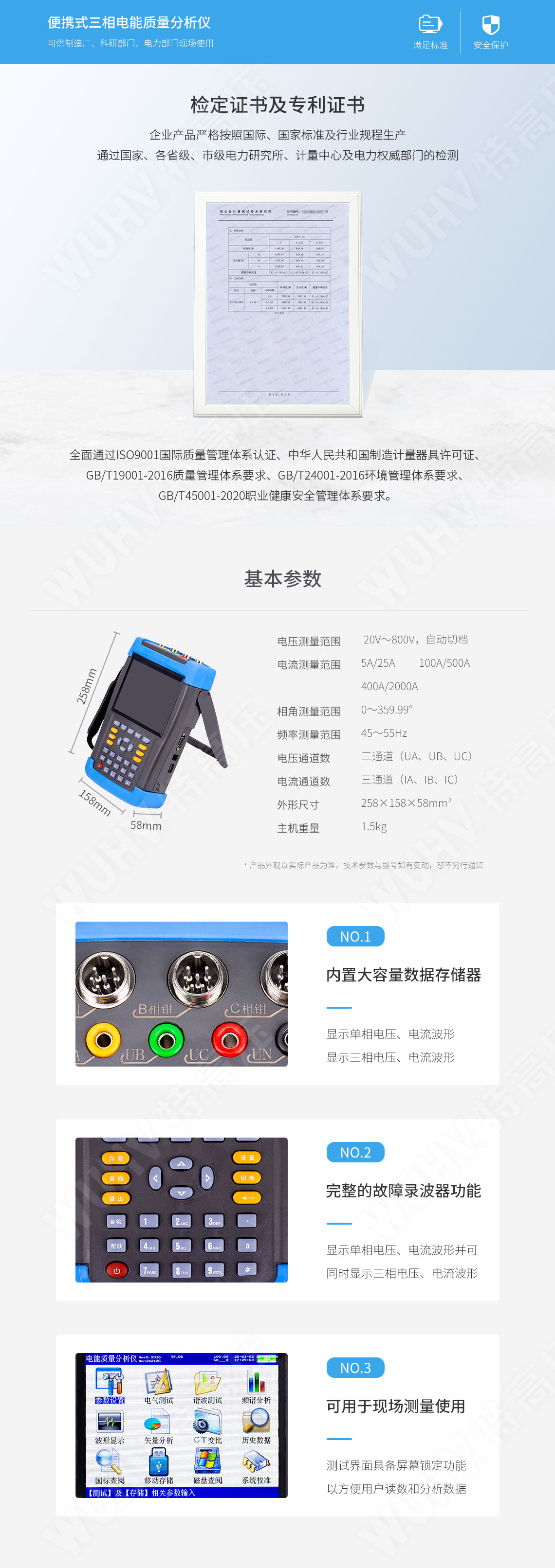 电能质量分析仪