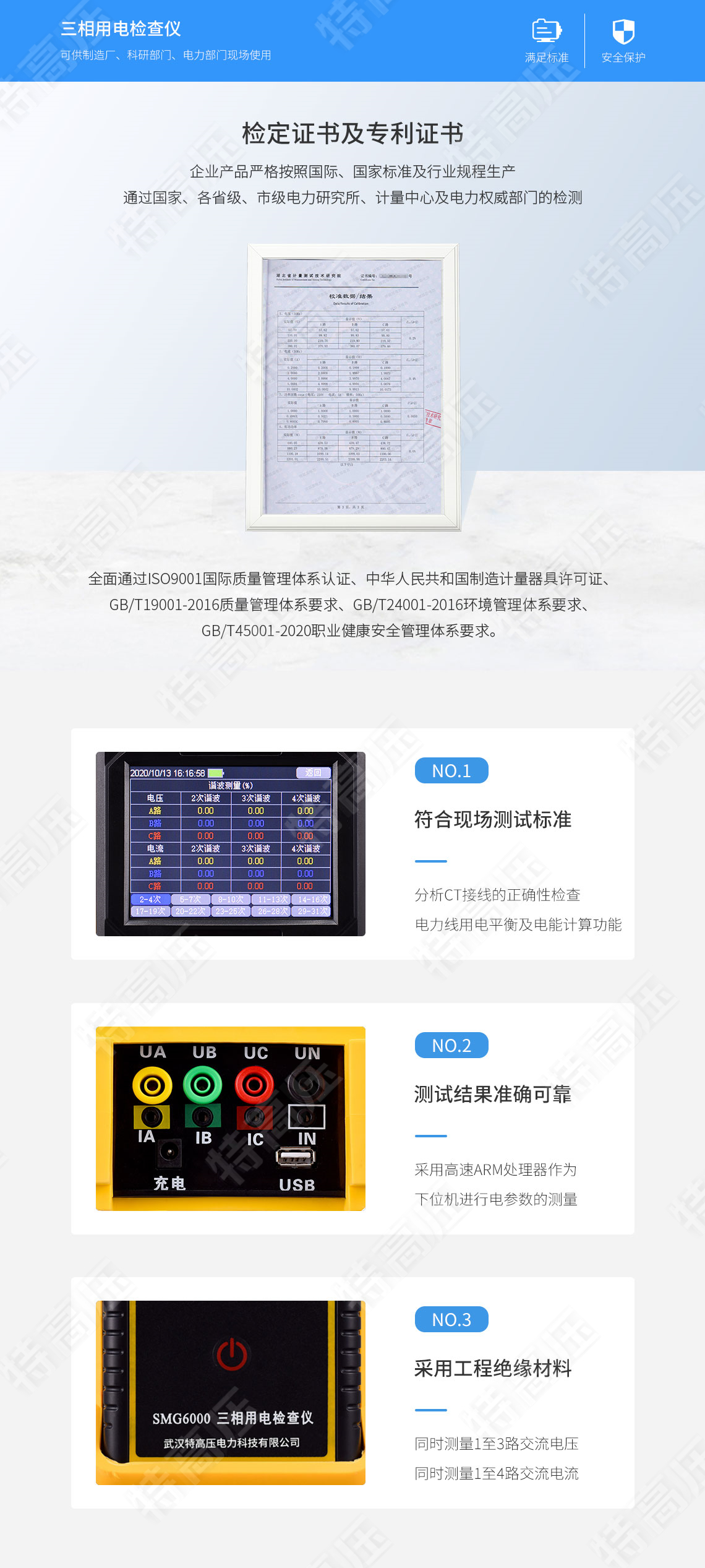 SMG6000 三相用电查抄仪(图5)