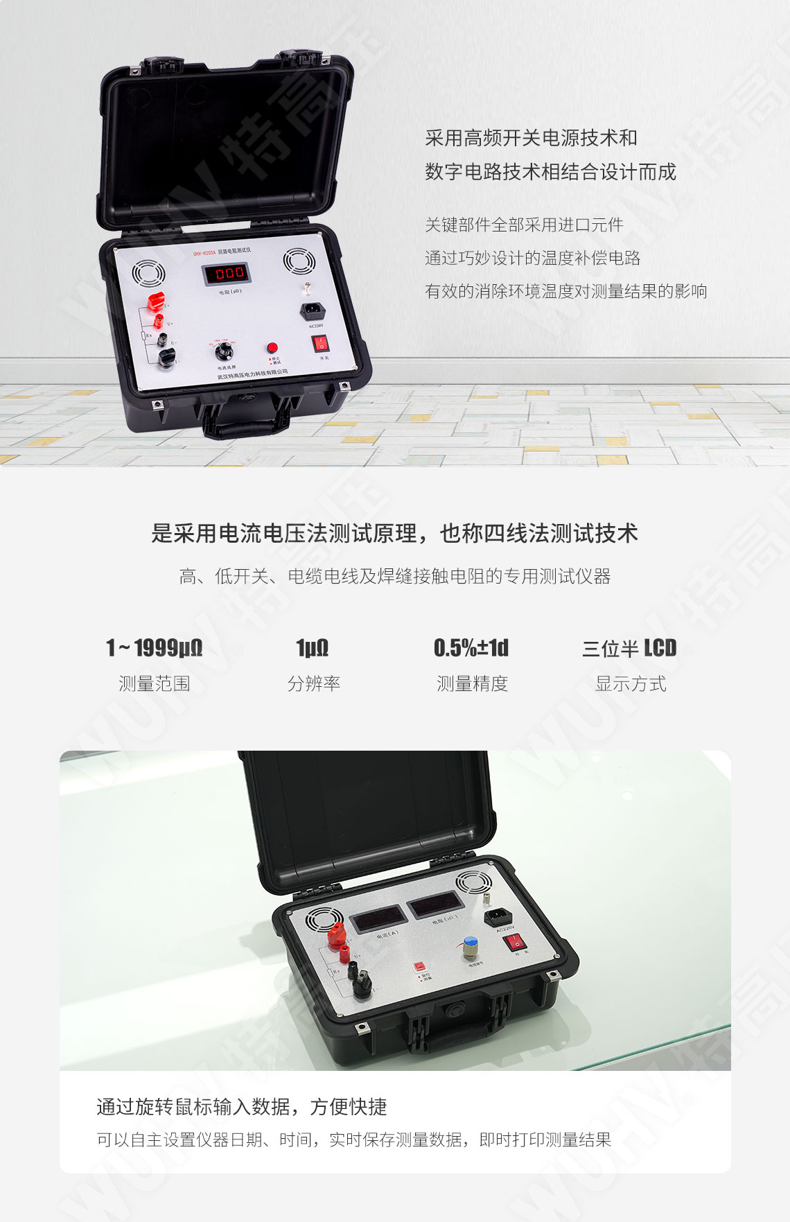 接触电阻测试仪