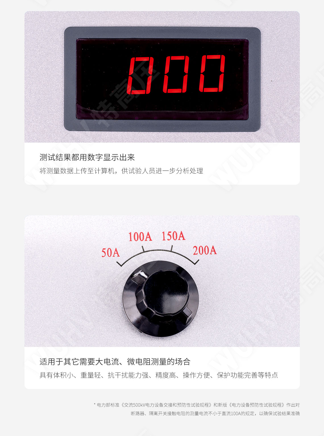 接触电阻测试仪