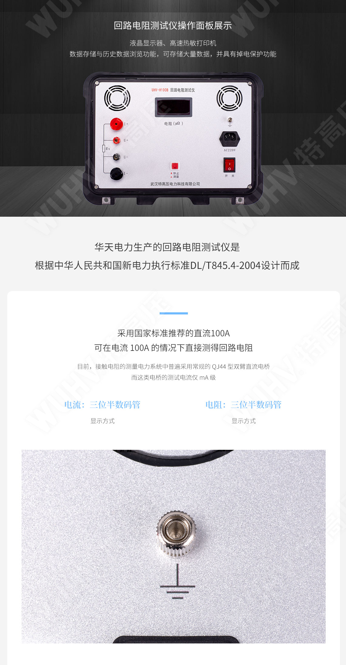开关回路电阻测试仪