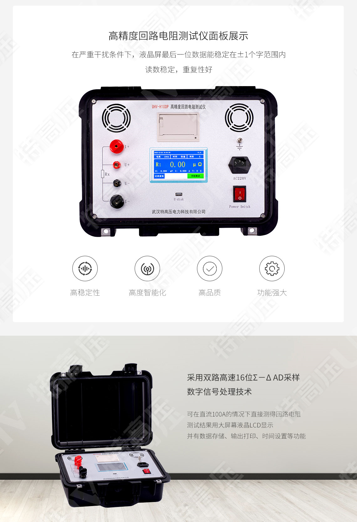 智能回路电阻测试仪
