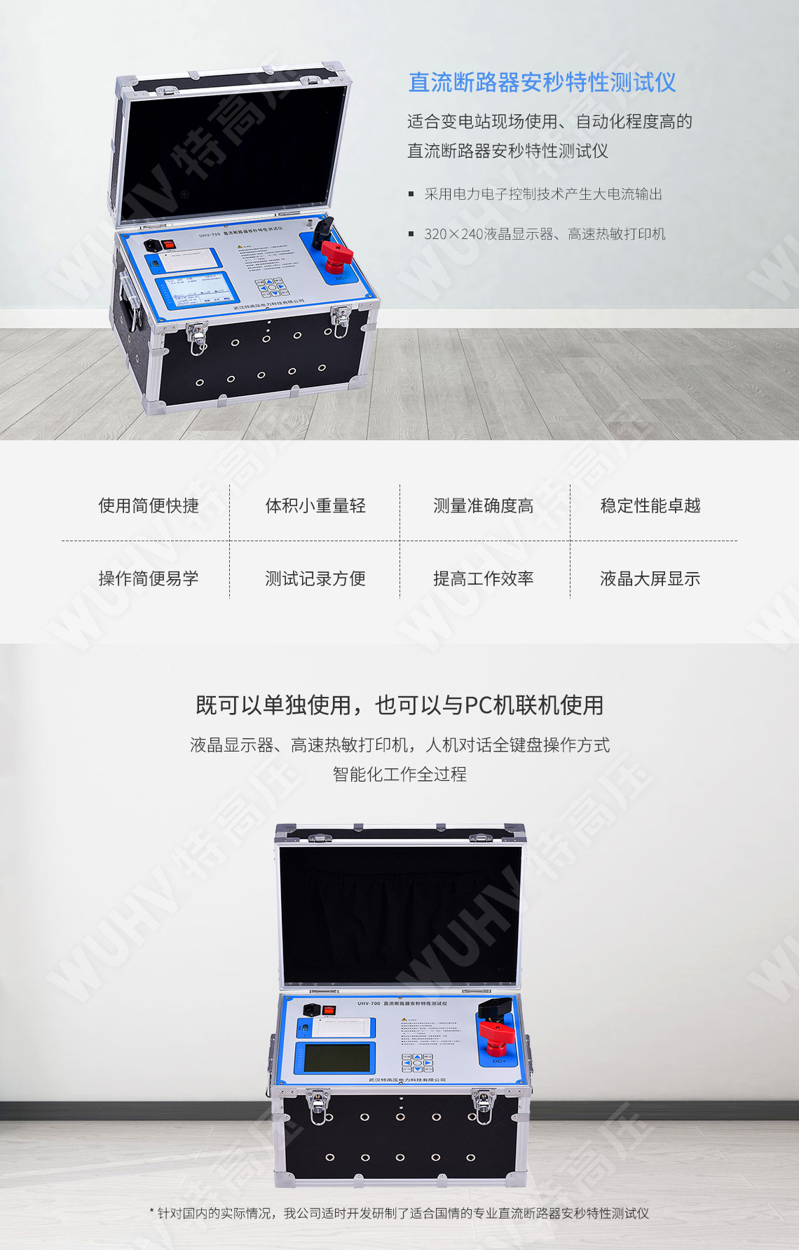 直流断路器安秒个性测试仪