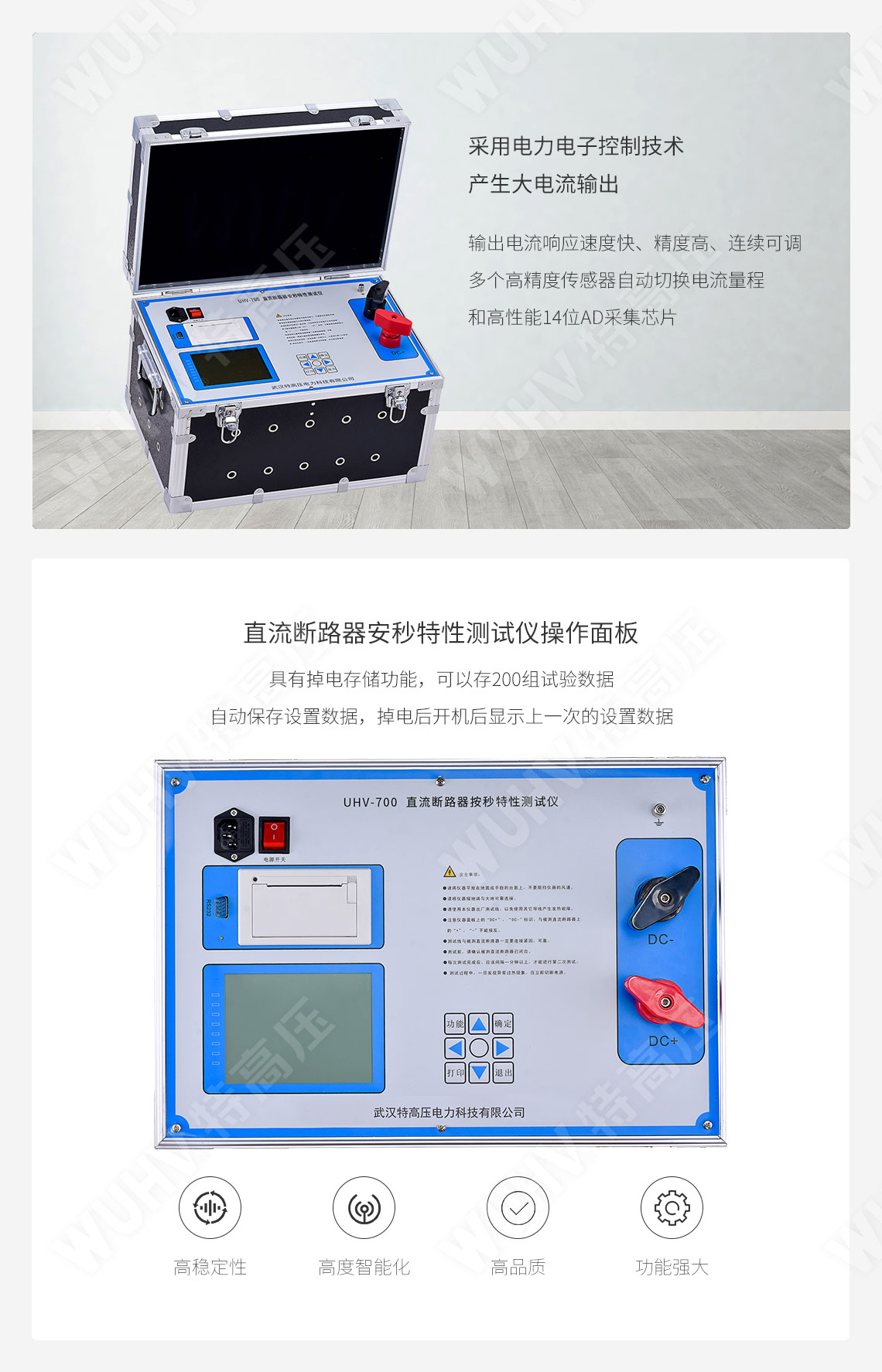 直流断路器安秒个性测试仪