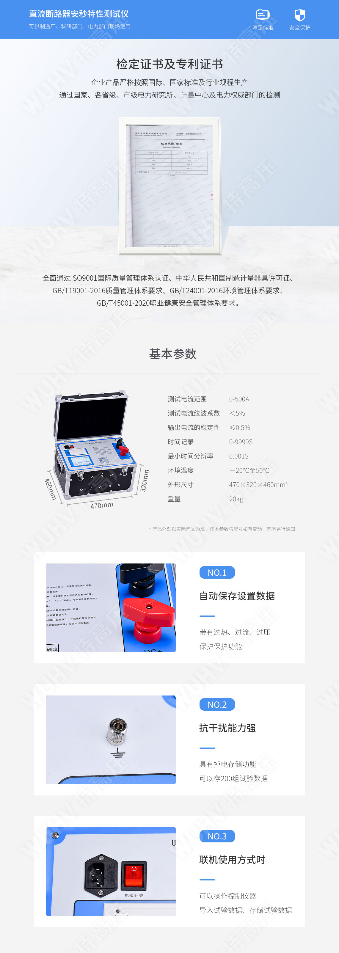 直流断路器安秒个性测试仪