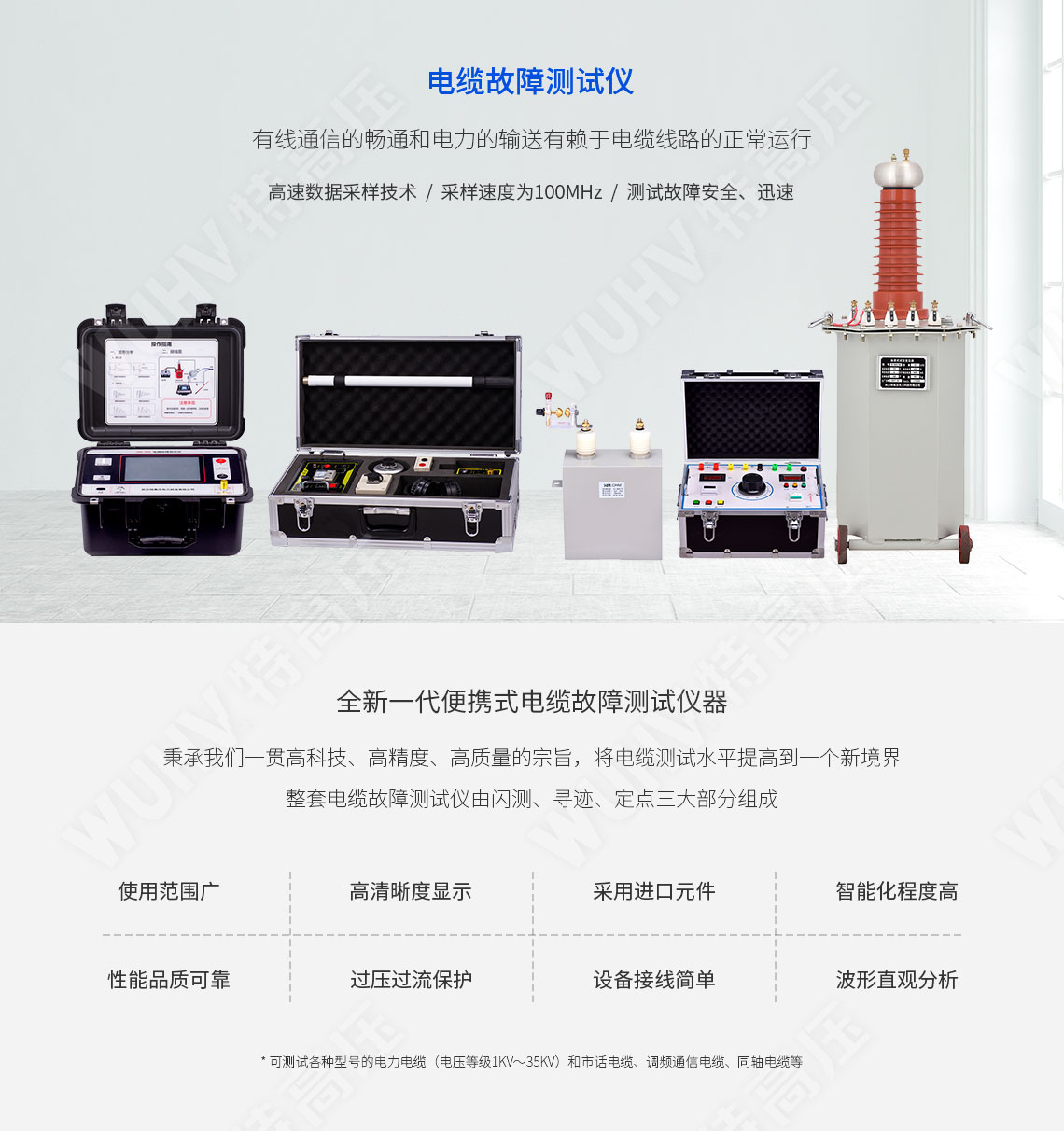 电缆故障测试仪