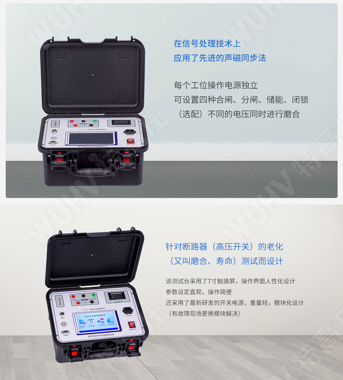 高压开关动个性测试仪(图3)
