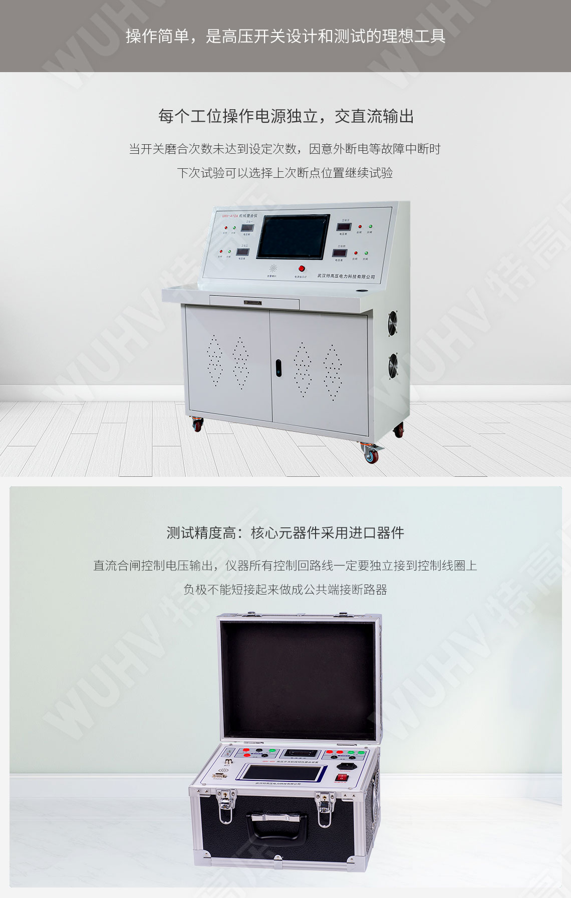 高压开关动个性测试仪(图2)