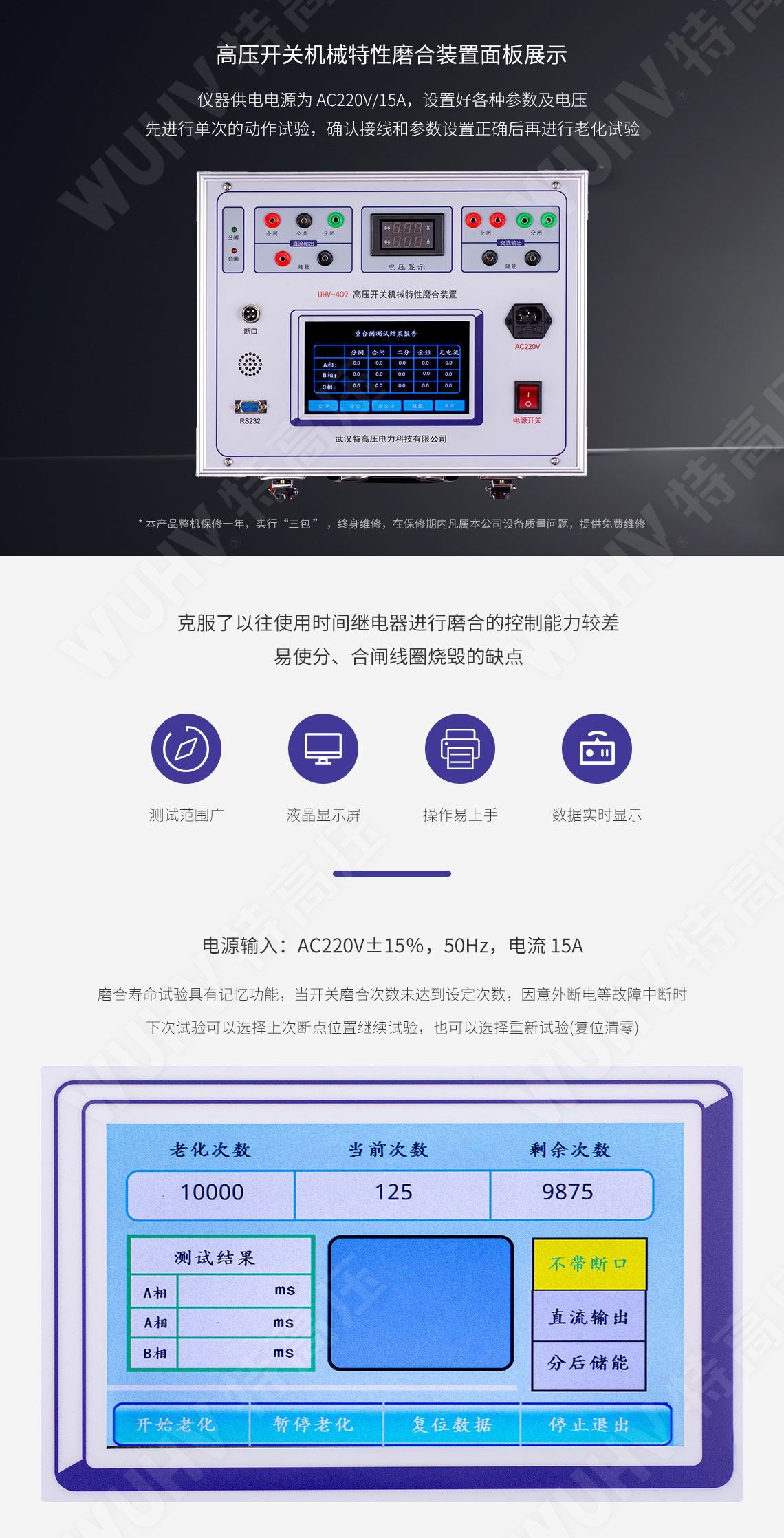 高压开关动个性测试仪(图3)