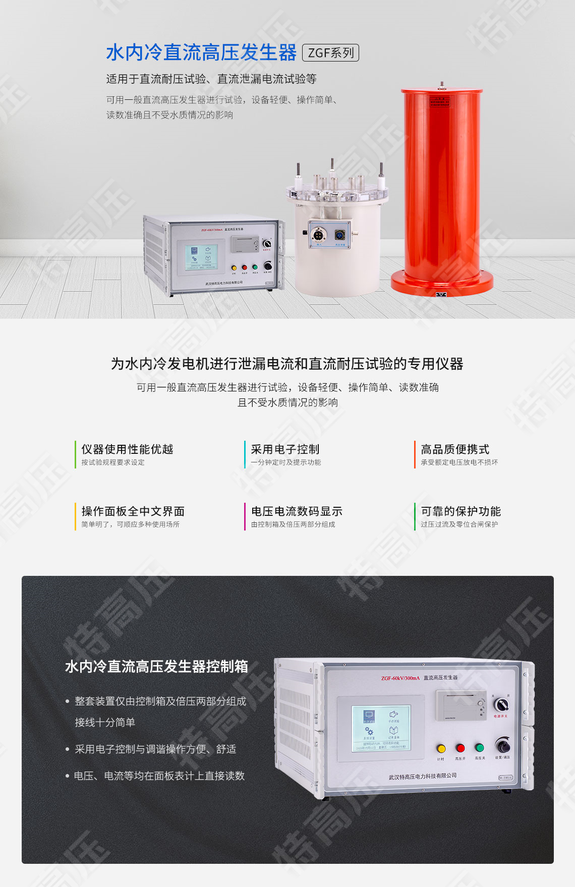 ZGF系列 水内冷直流高压产生器(图1)