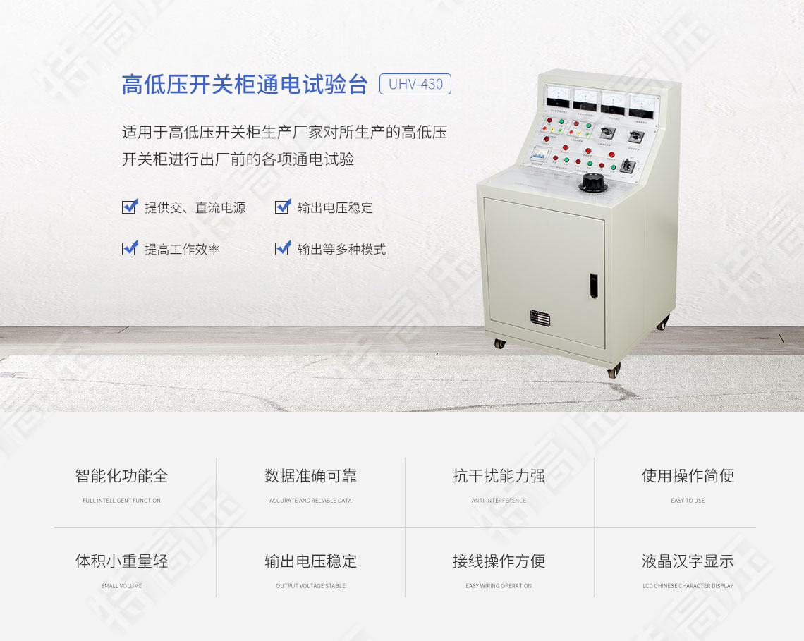 凹凸压开关柜通电试验台(图1)