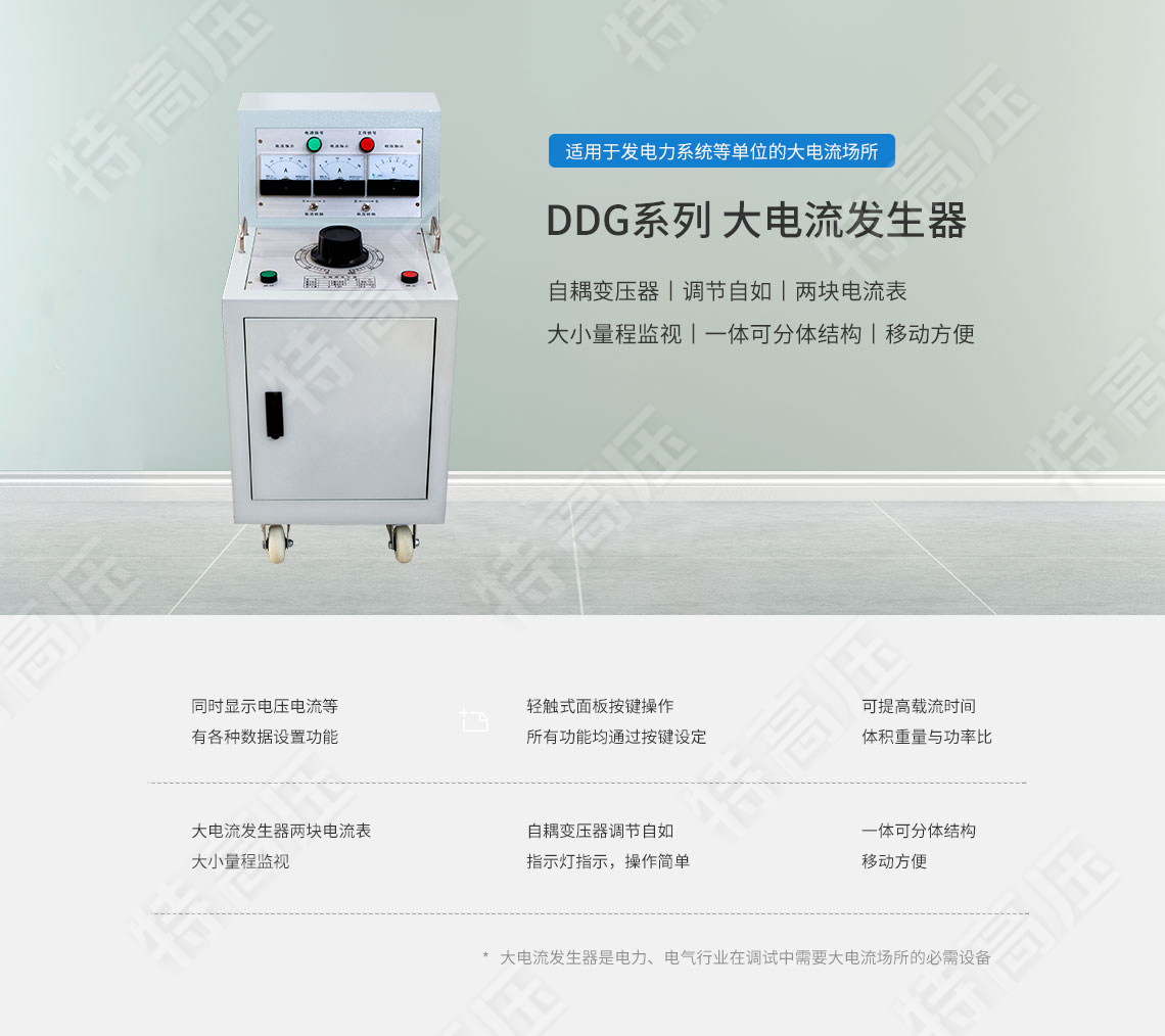 DDG系列 大电流产生器(图1)