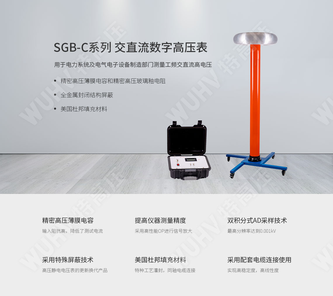 交直流分压器