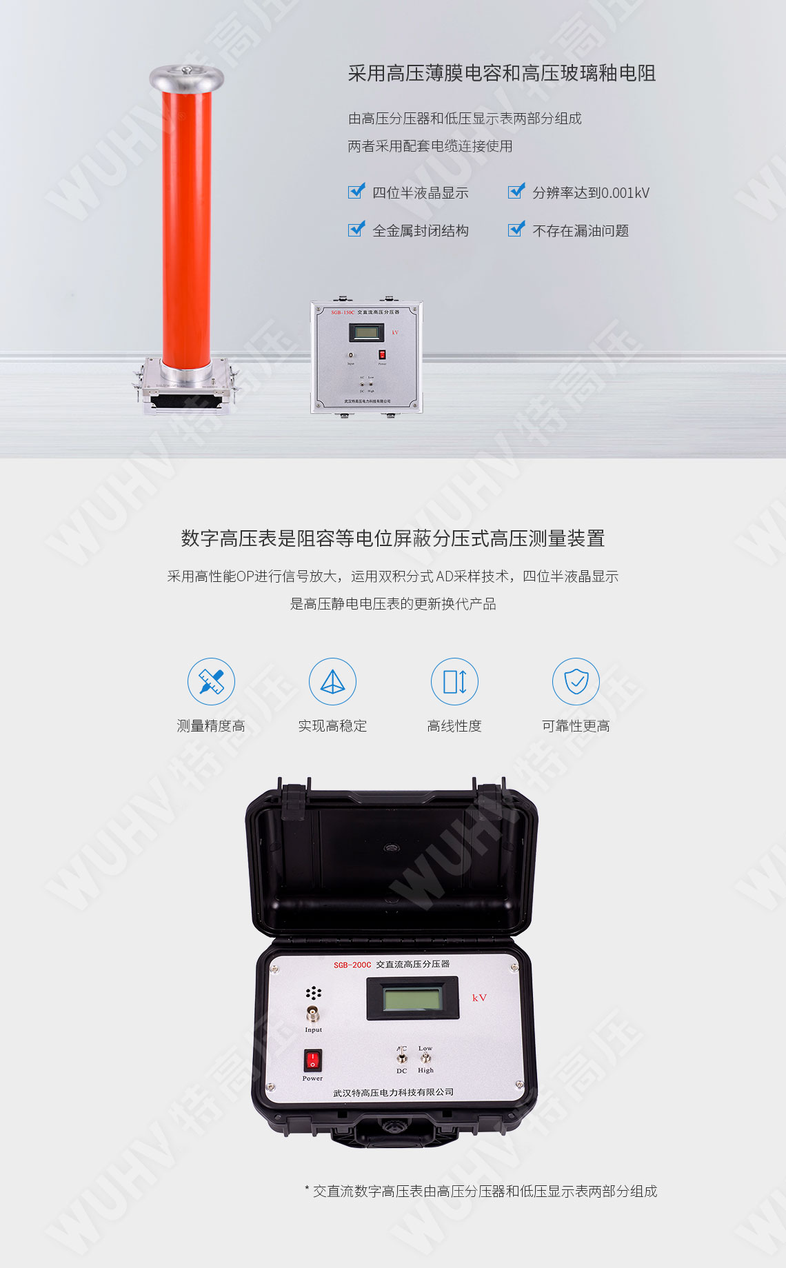 交直流分压器