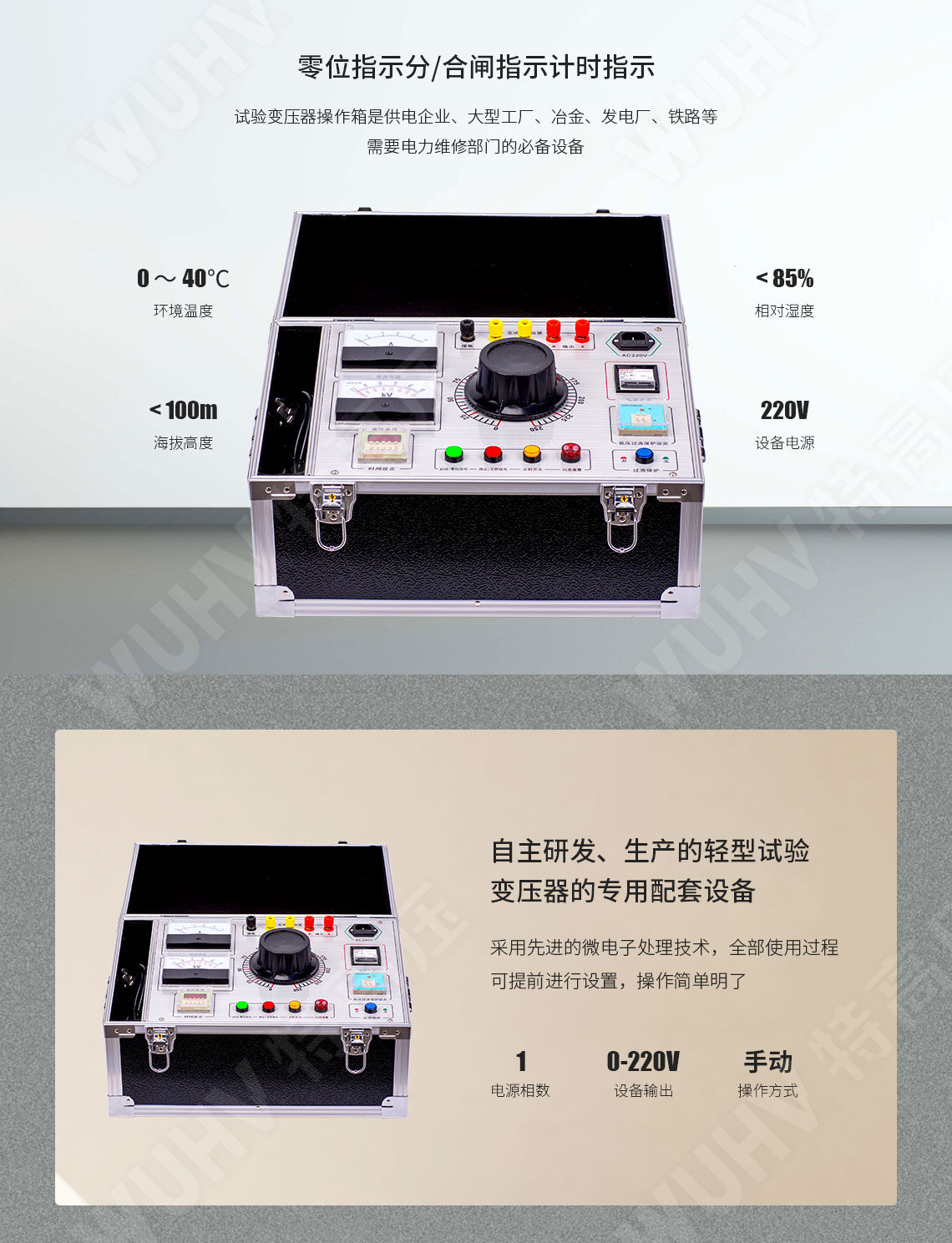 试验变压器节造箱