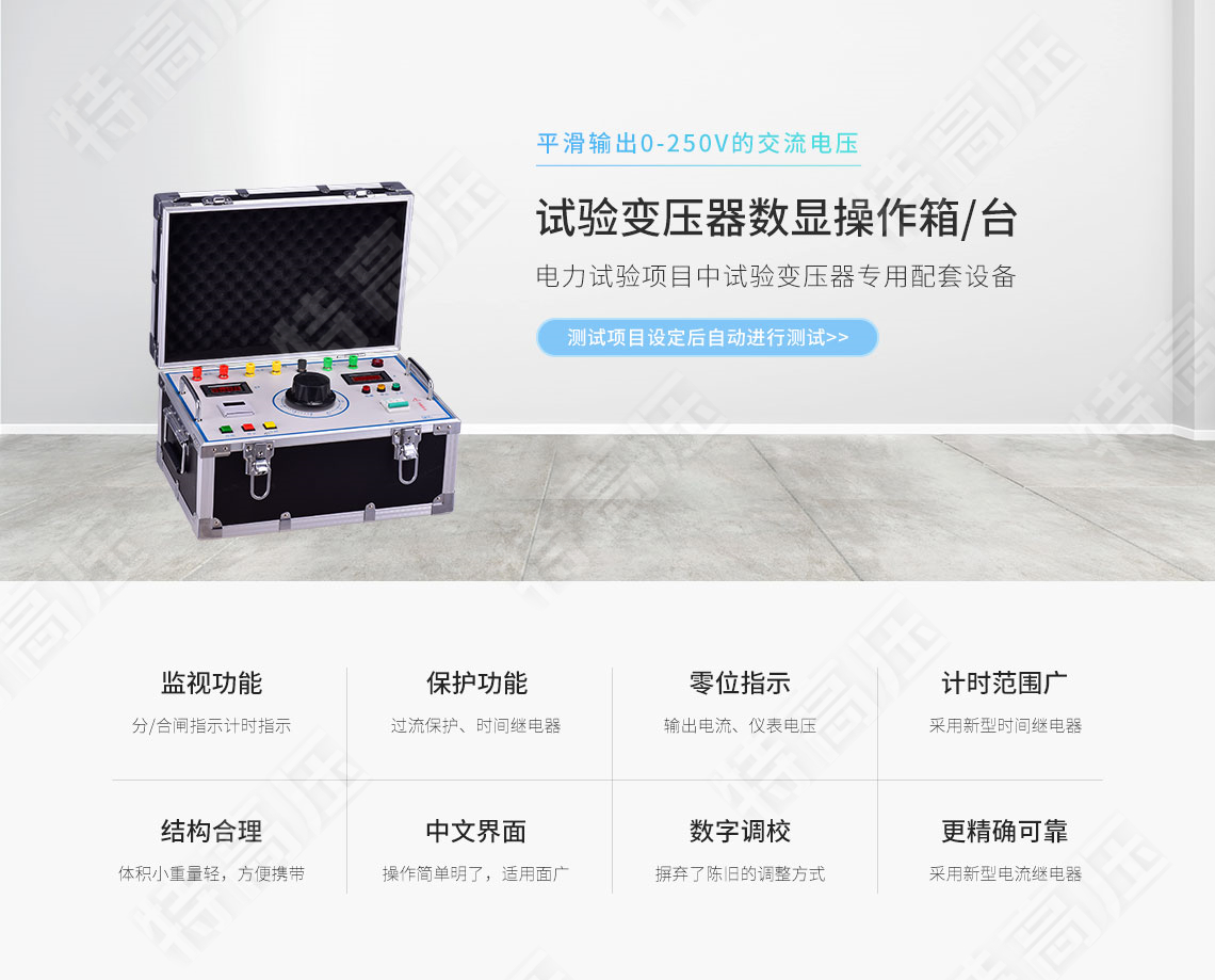 试验变压器数显节造箱