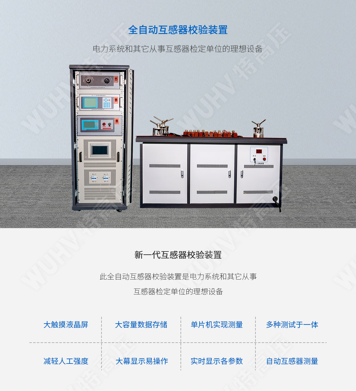 HTGZ-H 全自动互感器校验装置(图1)
