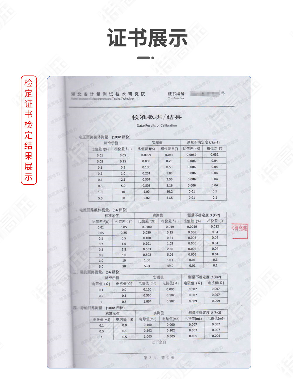 HEY-H 智能型互感器校验仪(图4)