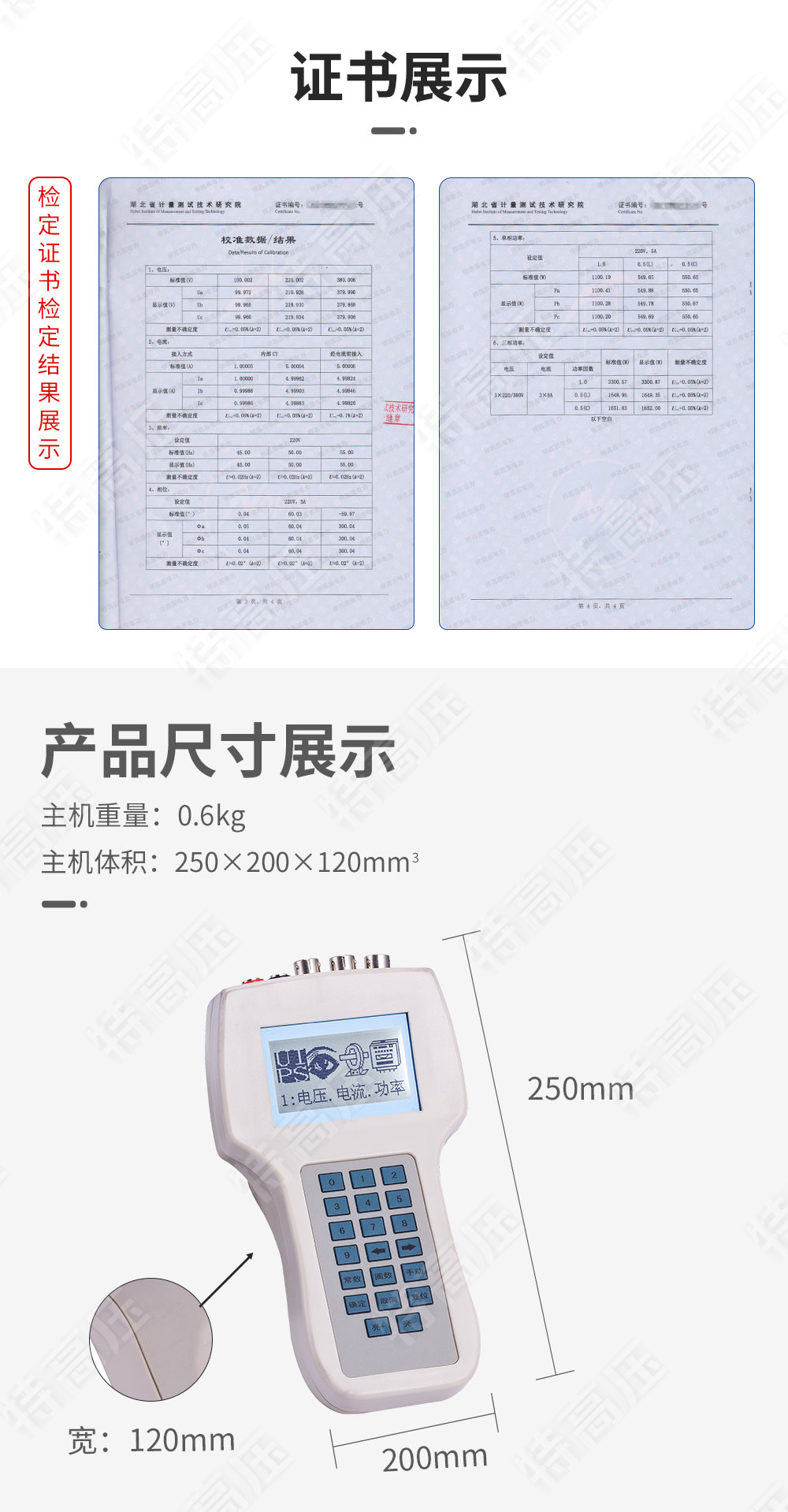 单相电能阐发场校验仪